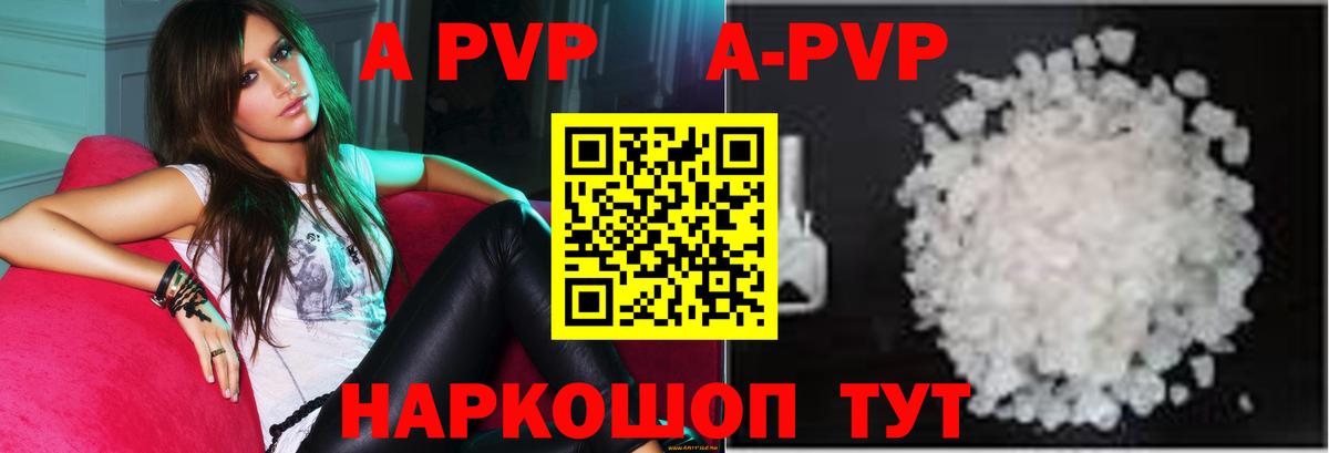 Alfa_PVP Соль  сколько стоит  Топки  Alpha PVP  APVP кристаллы  А ПВП СК 