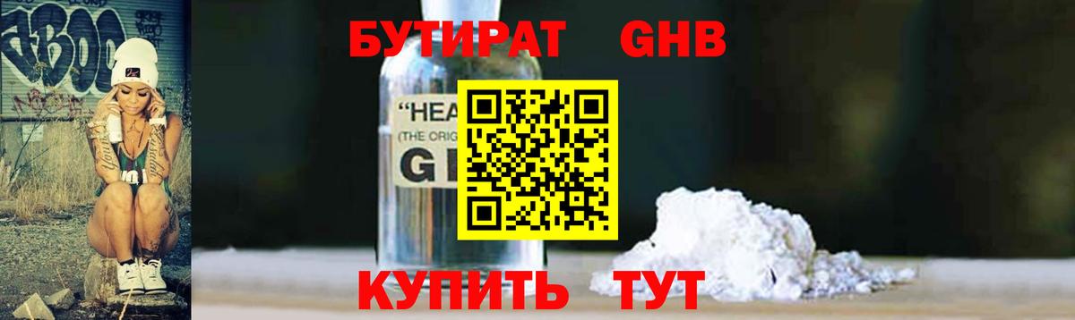 Бутират бутандиол  БУТИРАТ  Топки 