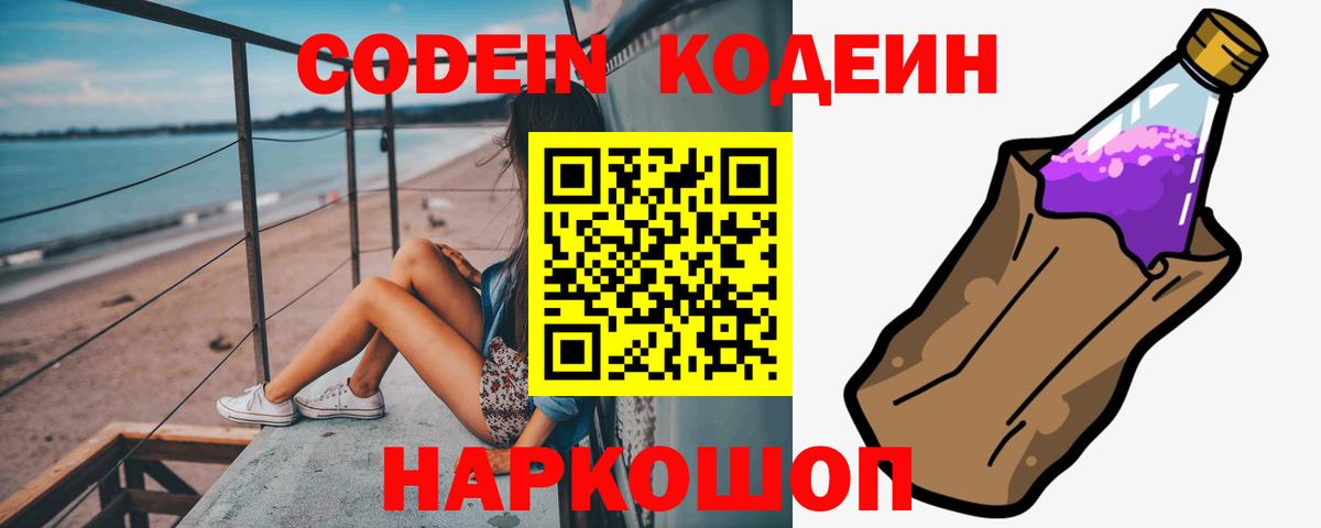 Кодеиновый сироп Lean напиток Lean (лин)  Кодеин напиток Lean (лин)  Топки  Вход с VPN 