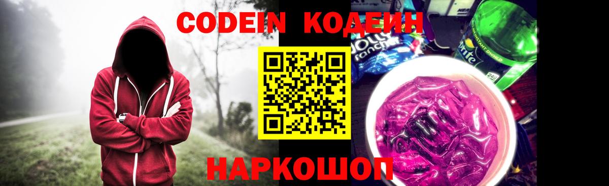 Codein Purple Drank  Топки  Кодеиновый сироп Lean напиток Lean (лин) 
