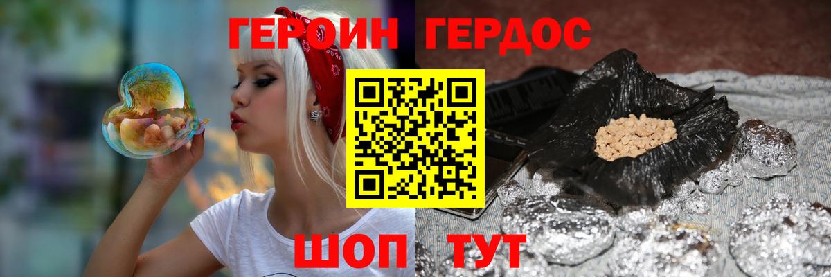 ГЕРОИН герыч  Топки 