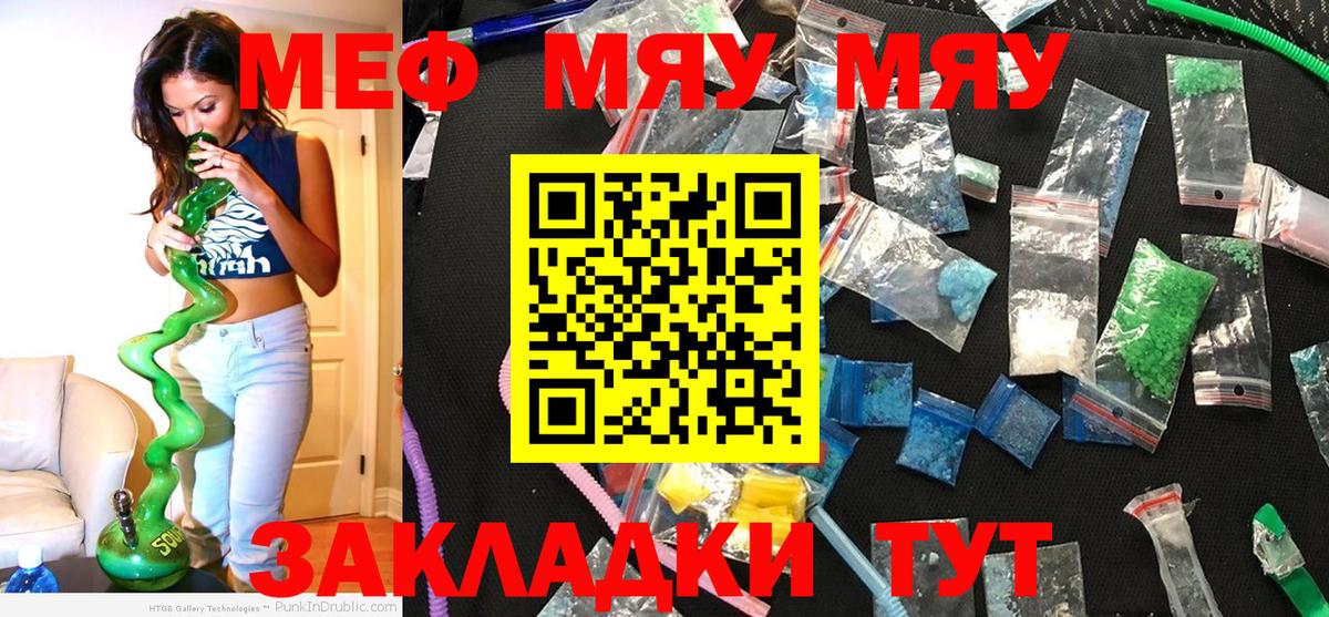 Меф мяу мяу мука Топки