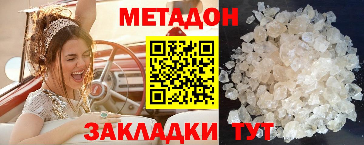 МЕТАДОН кристалл  МЕТАДОН мёд  Вход с VPN  Топки 