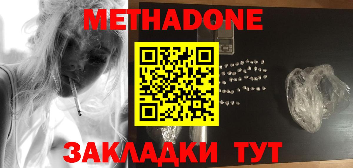 Метадон methadone Топки